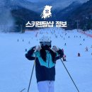 씨유 무주리조트삼거리점 | 무주스키장 렌탈샵 굿스키 | 보드강습 덕유산리조트 겨울데이트 스키샵