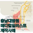 메디컬아트스튜디오