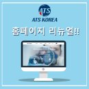 에이티에스코리아 이미지