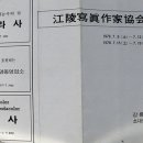 강릉사 이미지