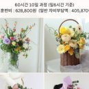 플로리스트 초급 이미지