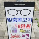 고운눈안경원 이미지