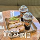 파더스베이글울산동구점(FATHER'S BAGEL울산동구점) | 울산디저트카페 동구 서부동 베이글맛집 파더스베이글