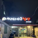 싸다 아구찜 사하점 - 사하구 하단동 | 싸다 아구찜 사하점