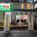 우리동네 삼겹 부천대점 이미지