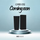 미즈코스메틱 - 광명시 일직로 43 | 미즈코스메틱