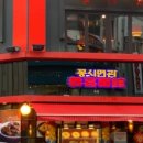 꽁시면관 명동본점