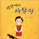 착한아이어린이집 이미지