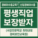 GS25부천직업학교점 | 경비이수증교육? 신임경비이수증으로 평생직업 보장받자!(서강전문학교 최대규모 경비보안교육원)