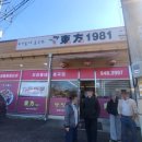 동방1981
