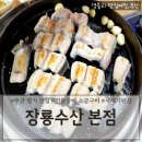 부산명지맛집 녹산장어구이맛집 명지에코델타시티가족외식추천 &#39;장룡수산 본점&#39;