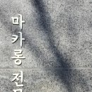 안다미롱