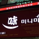 퓨전레스토랑미니미 네이버블로그