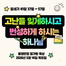 [창세기 41:37~57] 고난을 잊게 하시고, 번성하게 하시는 하나님 이미지