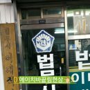 법무사이대직사무소