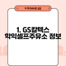 학익셀프주유소 이미지