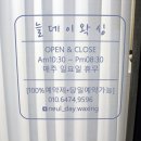 늘데이왁싱