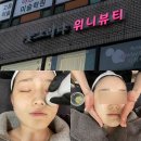 KS스포츠센타 | 창원피부관리 수분 여드름케어 위니뷰티 약초필 후기