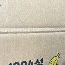 1004마트 - 아산시 충무로 1835 | 🍌 국내산 1004섬 바나나 후기 (엄마가 사오신 신기한 바나나 ㅋㅋ)