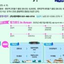 안산시티투어 정기코스(시내권) 이미지