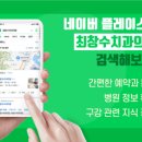최창수치과의원 이미지
