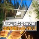 카페 빌(CAFE VILL) 네이버블로그