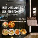 도원플라워 | 목동 현대백화점 맛집 내돈내산 도원스타일 가족모임 후기
