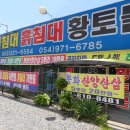 우성돌침대 이미지