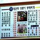 대관령양푼이동태찌개 이미지