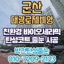 대광페인트 | 군산 대광로제비앙 베란다 결로 예방 단열 페인트 탄성코트 시공 후기