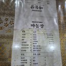 마동장