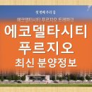 녹산초등학교 | 부산 에코델타시티 푸르지오 트레파크 견본주택 위치안내