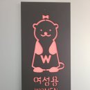 수달생태공원 화장실 이미지