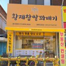 진위 황제찹쌀꽈배기 직장인 아이들 간식으로 인기만점