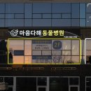 정직 동물병원 | 파주간판업체 경관바간판 동물병원간판 시공후기입니다!