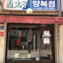 황태자양복점 이미지