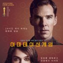 영화 이미테이션 게임 (The Imitation Game, 2014) 후기 (스포 부분 표시해놈) 이미지