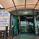 귀빈갈비 - 창원시 의창구 천주로 1047 | 귀빈갈비