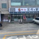 불타는 오리&닭 이미지