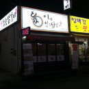 이가참숯닭갈비 이미지