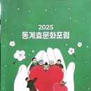 한국효문화진흥원동계효문화포럼 이미지