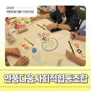 연풍다움 사회적협동조합 네이버블로그