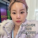 동원키즈어린이집(승합차4) | 양산피부관리 온스 에스테틱 양산점 LDM수분관리 물광얼굴만들기 솔직후기