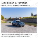 어반모터스 | 20년의 시간을 담은 특별함, 에이스맨 어반에디션 출시