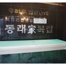 착한복집 이미지