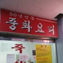 죽산식당 이미지