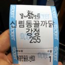 꼴까닭강정