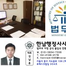 한남 행정사 사무소