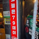 검암동술집 79대포 두번째방문 후기