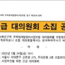 &#34;사업방해자는 `1+1주택` 권리 없어&#34;… 북아현3구역, 조합원 임의배제 논란 이미지